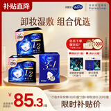 舒蔻【邝玲玲同款】尤妮佳1/2省水湿敷化妆棉3合1刺梨果卸妆湿巾套装