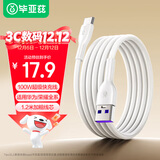 毕亚兹适用于Type-C数据线5A超级快充100W/88W/66W充电线USB-C华为Mate70Pro荣耀小米一加安卓手机车载