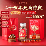 天洲溪 新会老陈皮天马圈枝二十五年玻璃瓶 250克 茶叶礼盒送人长辈老人