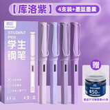 真彩（TRUECOLOR）学生钢笔纯蓝小学三年级专用EF尖3.4mm口径书法练字可替换墨囊书写正姿钢笔套装不可擦 4支/盒1069