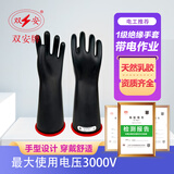 双安 1级带电作业用乳胶绝缘手套 测试电压10KV使用电压3000V 高压电工防电乳胶手套