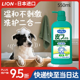狮王艾宠宠物沐浴露犬用除臭除味温和滋润洗护二合一550ml狗狗用