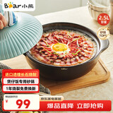 小熊（Bear）砂锅 宽口煲仔饭炖锅耐高温不开裂2.5L煲汤鸡公煲陶瓷锅G0054-S02
