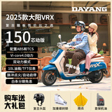 大阳（DAYANG）VRX150芯动版复古两轮家用踏板摩托车油电混动助力国四电喷可上牌 复古蓝【芯动版】赠尾箱货架+前货架大礼包