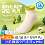 蕉趣（BANANA TRIP）一次性袜子儿童中筒【10A抗菌】日抛加厚棉袜真空压缩 混色独立装