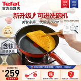 特福（Tefal）平底锅家用牛排不粘煎锅少油烟有钛煎饼锅电磁炉燃气灶通用26cm
