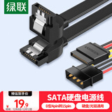 绿联SATA3.0高速硬盘电源数据连接线 4pin转15pin外接SSD固态机械硬盘光驱串口转换线 套装10345