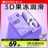 大象003超薄避孕套水润啵啵18只(含赠) 果冻玻尿酸安全套男女计生用品