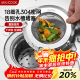 美厨（MAXCOOK）厨房水槽过滤网 304不锈钢过滤器洗菜盆排水口滤网 2个装MCPJ5794