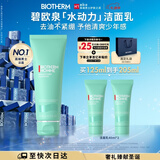 碧欧泉男士水动力洗面奶125ml深层清洁净油保湿 生日圣诞节礼物送男友