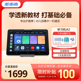 步步高AI学习机A2 【补贴100元】 护眼平板电脑 小学初中高中教材同步作业辅导新课标官方旗舰 6+256G 