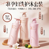 LiLiA准孕妇洗发水沐浴露护发素孕期用叶酸乳铁蛋白控油柔顺嫩3件套装