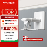 鲸米（JINGMI）投影仪壁挂支架墙面吊架LQ300适配爱普生明基极米坚果等投影机短焦长焦单孔多孔伸缩25-33CM