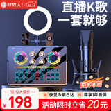 好牧人 声卡直播设备套装唱歌麦克风手机电脑录音抖音直播变声器外置户外全民K歌全套专用话筒电容麦 NX6直播套装+大振膜麦【手机支架不带灯】