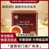 祥源茶红茶 祁山春早祁红香螺祁门红茶蜜香特级88g 罐装茶叶自己喝送礼
