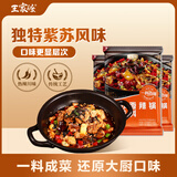 王家渡紫苏香锅料128g*3海鲜牛蛙干锅地道四川味便捷调味料麻辣