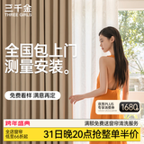 三千金定制全遮光窗帘 绍兴柯桥雪尼尔客厅卧室 电动轨道全套一体家用 样品大礼包（布+纱）上门测量安装 收藏加购后 拍单免费顺丰寄样品 米