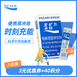 宝矿力水特电解质冲剂粉末 运动功能性固体饮料12盒（96包）整箱装 