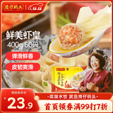 湾仔码头上汤小云吞鲜美虾皇400g50只馄饨早餐夜宵速食冷冻混沌