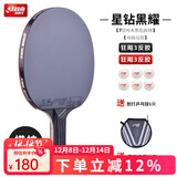 红双喜（DHS）乒乓球拍黑耀系列星钻专业级5星狂飙3训练比赛乒乓球拍横直单拍  星钻黑耀 横拍【双面狂飙3】