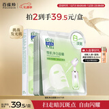 百雀羚（PECHOIN）雪肌净白面膜5片装面膜美白补水淡斑晒后修护品质国货新年礼物