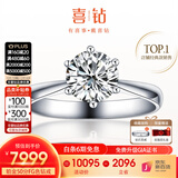 喜钻铂金钻戒女六爪结婚钻石戒指求婚戒指结婚钻戒婚戒送女友生日礼物 70分FG色SI