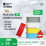 拓竹PLA Lite入门 3D打印耗材 高性价比新手友好 易打印哑光隐纹 RFID智能参数识别 净重1kg 白色16103 含料盘