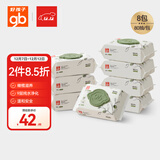 好孩子（gb）婴儿卫生湿巾 橄榄滋养湿巾80抽*8包 新生儿湿纸巾