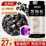 修年堂 黑枸杞250g/罐 精选大果青海柴达木免洗黑枸杞子礼品 养生茶饮