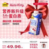 认养一头牛A2β-酪蛋白纯牛奶Hello Kitty三丽鸥官方正版授权250ml*10盒礼盒