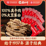 老四川 五香牛肉干250g 散装独立小包 四川特产金角中华老字号