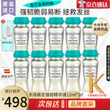 卡诗（KERASTASE）活力胶结物强韧精华液精粹液发芯护理 赋源琉彩滋养精粹液(多款) 强韧活力胶精华液 12ml 10支