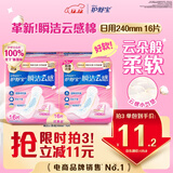 护舒宝革新瞬洁云感棉卫生巾日用240mm16片姨妈巾试用京东自营官方旗舰