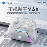 机械师G5pro MAX无线蓝牙游戏手柄 switch pro类xbox手柄 有线电脑PC手机NS steam手柄-含充电底座-白