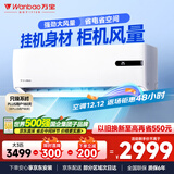 万宝空调大3匹新一级能效变频冷暖 客厅办公室壁挂式挂机 以旧换新 家电国家补贴 KFR-70GW/BPWB2-N1