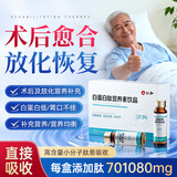 仁和白蛋白肽口服液老人用增强免疫力手术后恢复营养补品提升人血蛋白