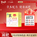 碧生源牌纤纤茶新减肥茶保健茶草本减肥温和草本健康减肥男女通用黄盒子 纤纤茶 40袋*1盒