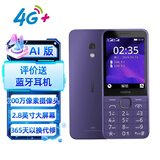 诺基亚（NOKIA）235 4G 移动联通电信全网通 2.8英寸双卡双待 直板按键手机 老人老年手机 学生手机 紫色