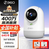 360 【国补】摄像头家用监控智能摄像机7max 2.5K云台版400万网络wifi微光全彩夜视双向通话度旋转 【80%客户选择】7max标配+64G内存卡