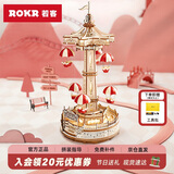 若客（ROKR）星愿·降落伞 八音盒元旦新年礼物音乐盒女生生日diy手工桌面摆件
