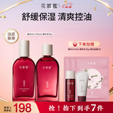 花皙蔻洛神花焕颜控油水乳套装 控油保湿细致毛孔油皮推荐护肤品 精华水100ml+精华乳90g