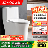 九牧（JOMOO）马桶家用一级水效防臭卫浴虹吸式马桶坐便器大冲力抗菌卫生间坐厕 【50大管径-无棱内壁】11368 400坑距(2515城包安装)