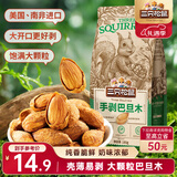 三只松鼠奶香味手剥巴旦木 每日坚果炒货干果休闲零食185g/袋