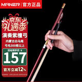 曼尔乐器 二胡弓天然紫檀二胡弓子专业演奏真白马尾毛二胡琴弓