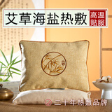 芝竹堂盐袋热敷包微波炉海盐艾草热敷包肚子腰部热敷袋艾灸盐包盐袋子 竹韵小方包艾草型