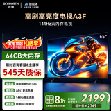 创维电视65A3F 65英寸电视机一级能效144Hz  高清护眼 液晶游戏智能平板家电 以旧换新