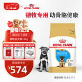 皇家狗粮 德牧幼犬狗粮 犬粮 宠物大型犬 AGS30 全价犬粮 2-15月 12KG