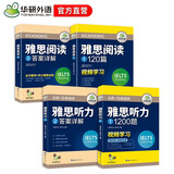 华研外语2026春雅思阅读+听力 考试题库真题还原 可搭雅思真题口语词汇写作 剑桥雅思英语IELTS/托福系列