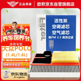 欧积二滤套装空调滤芯+空气滤芯滤清器11-13款大众POLO (1.4L/1.6L)