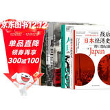 日本经济（6册套装）：战后日本经济史+人口与日本经济+负动产时代+后资本主义时代+无退休社会+像经济学家一样思考 